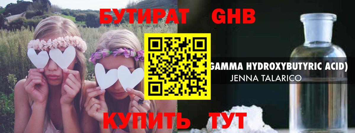 Бутират 99%  Вход с VPN  Нефтекамск 