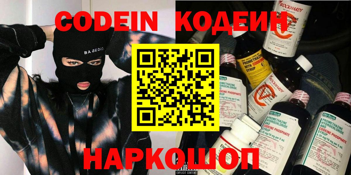 Кодеин Purple Drank Нефтекамск