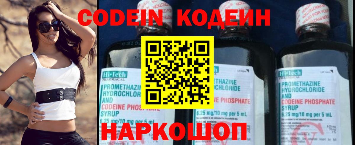 Кодеин Purple Drank  Вход с VPN  Нефтекамск 