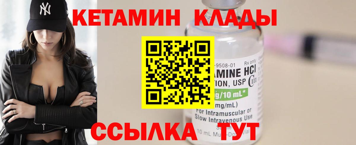 КЕТАМИН VHQ Нефтекамск