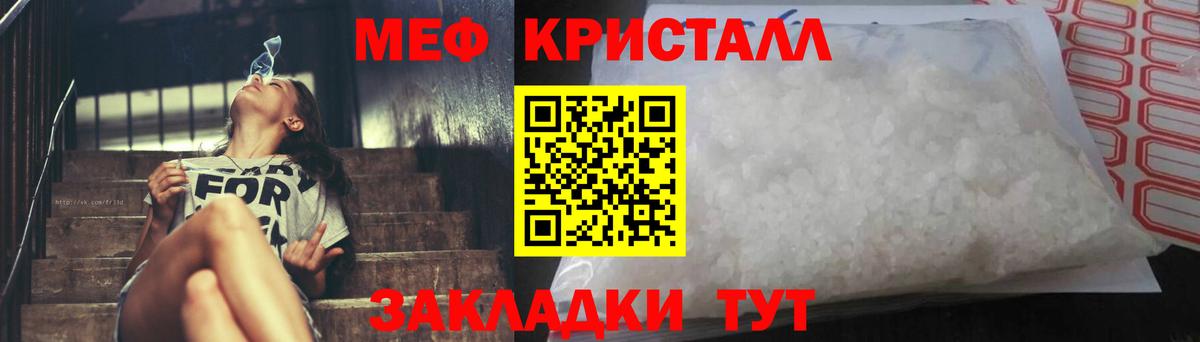 МЕФ кристаллы Нефтекамск