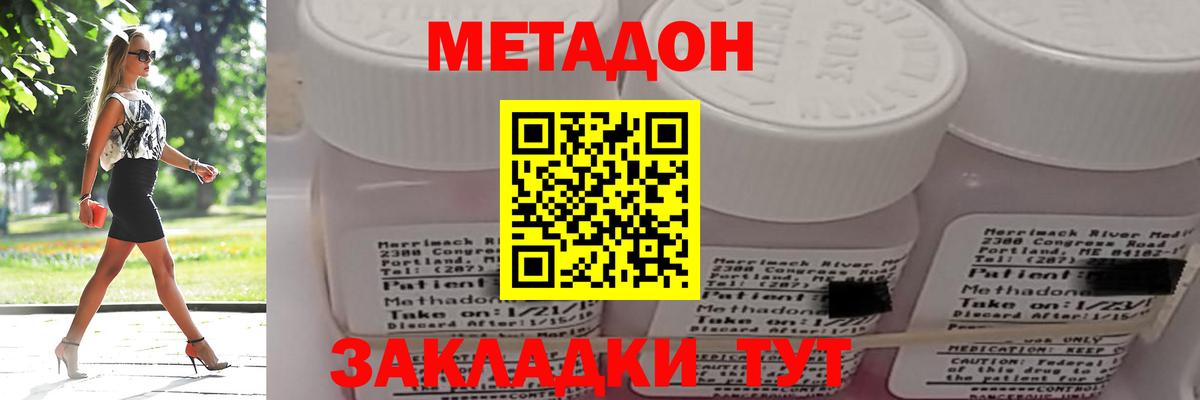 Нефтекамск  МЕТАДОН кристалл  Вход с VPN  МЕТАДОН methadone 